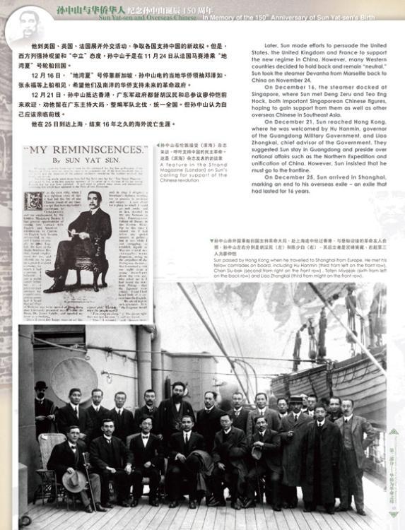 孙中山与华侨华人 第二部分