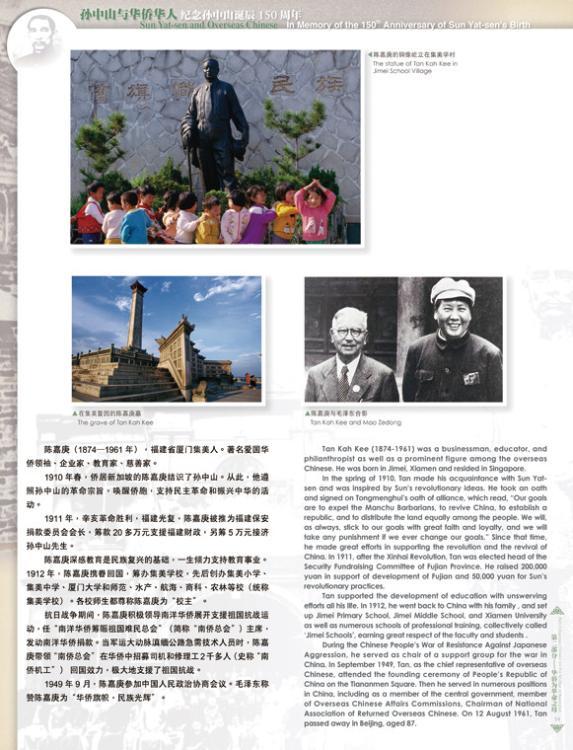 孙中山与华侨华人 第二部分