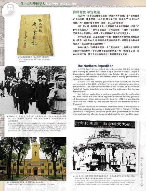 孫中山的光輝一生