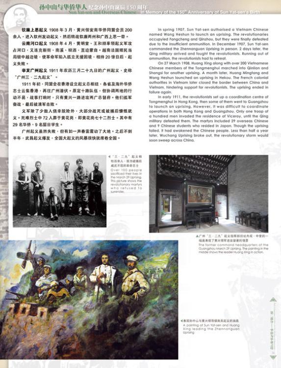孙中山与华侨华人 第二部分