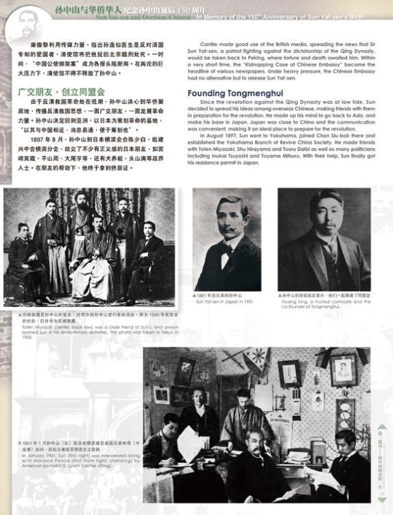 孫中山的光輝一生