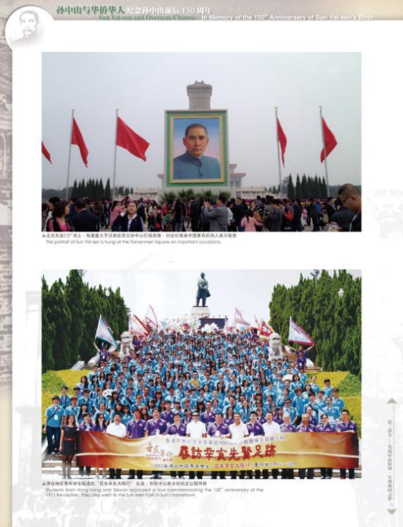 發(fā)揚中山精神 實現(xiàn)強國之夢