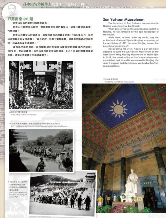 孫中山的光輝一生