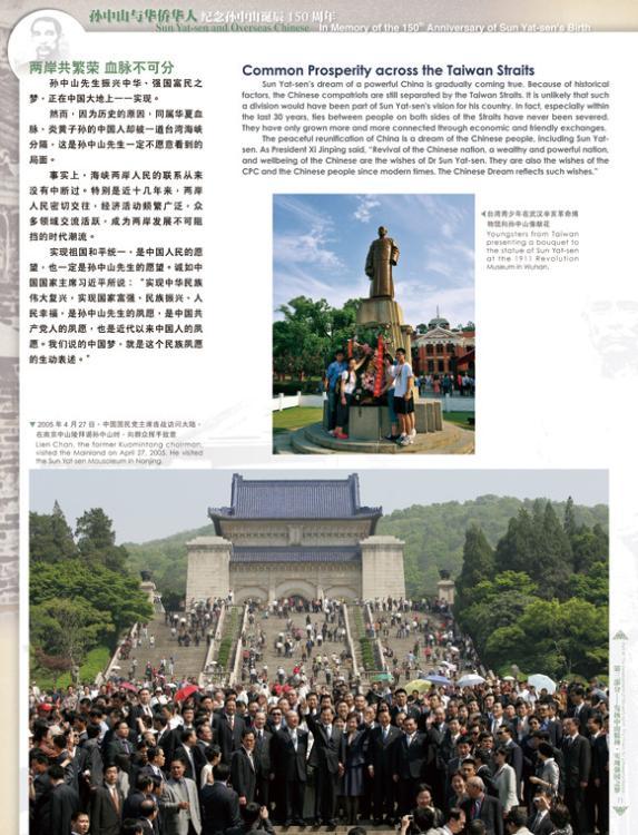 發(fā)揚中山精神 實現(xiàn)強國之夢