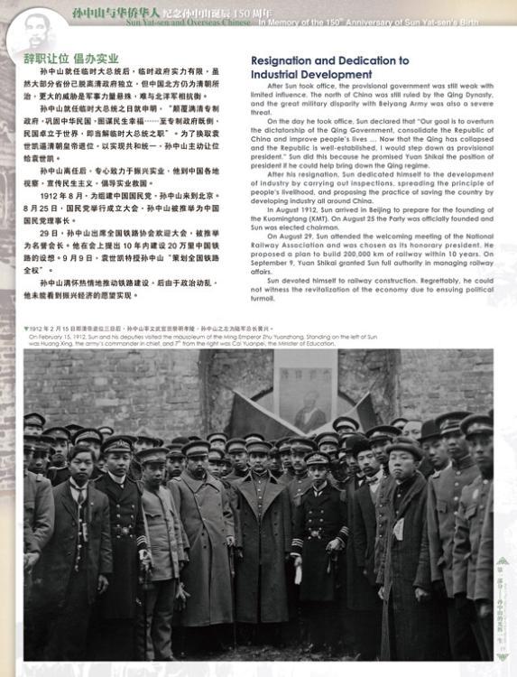 孫中山的光輝一生