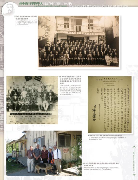 孙中山与华侨华人 第二部分