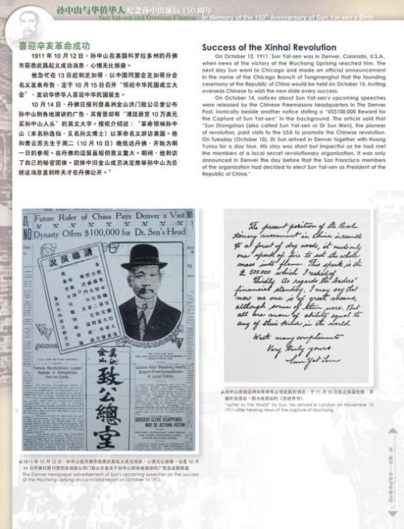 孙中山与华侨华人 第二部分