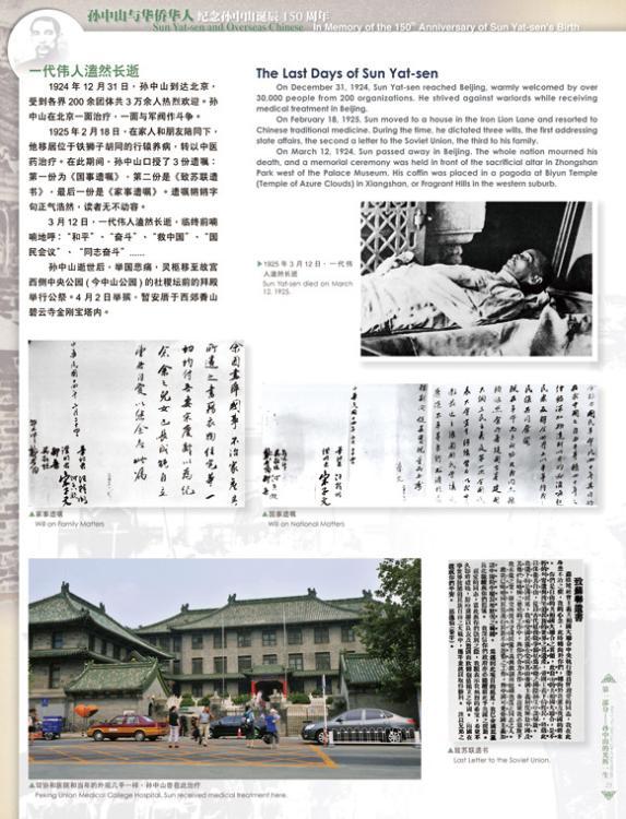 孫中山的光輝一生