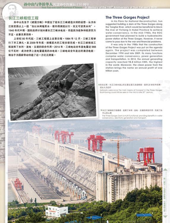 发扬中山精神 实现强国之梦