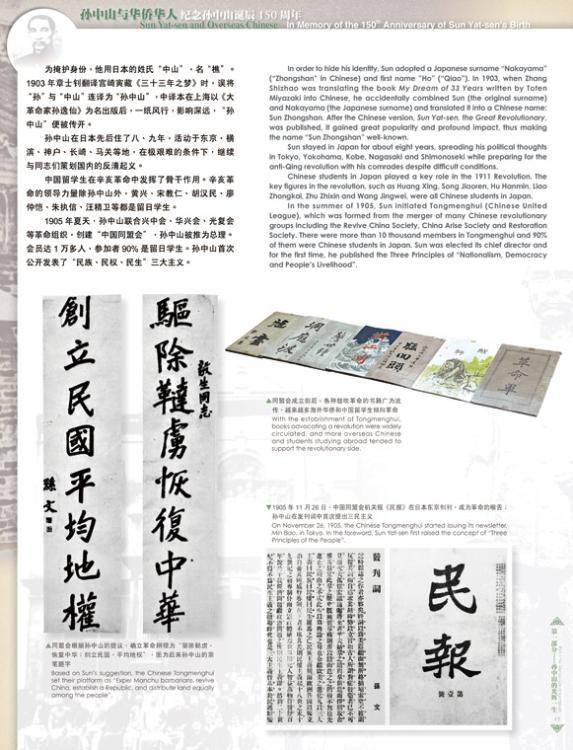 孫中山的光輝一生