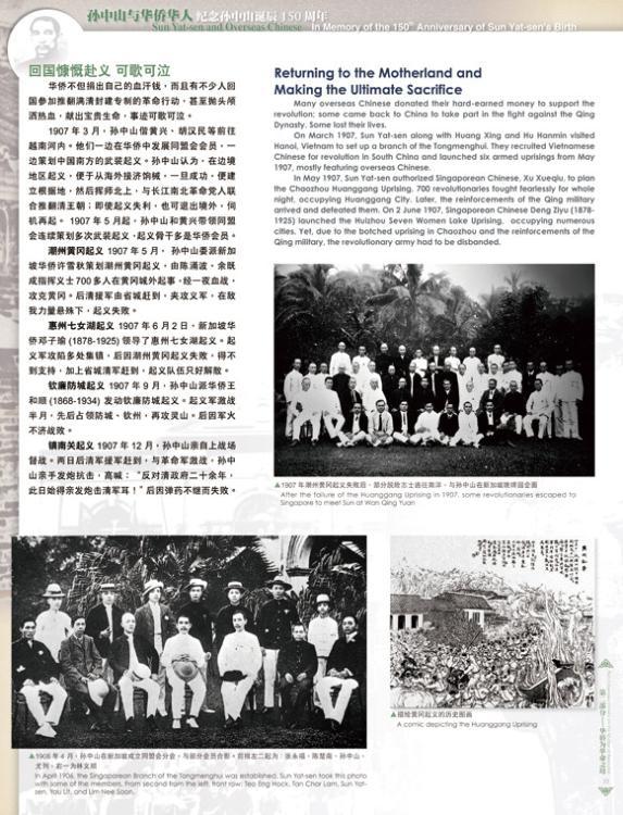 孙中山与华侨华人 第二部分