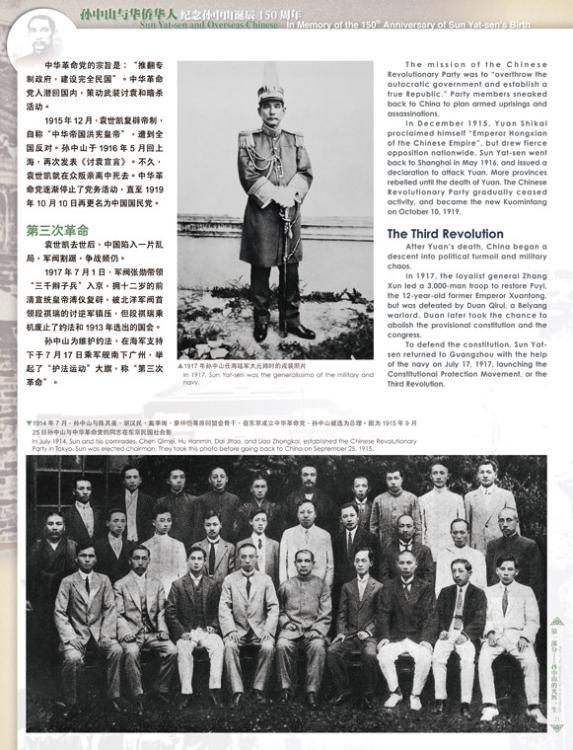 孫中山的光輝一生