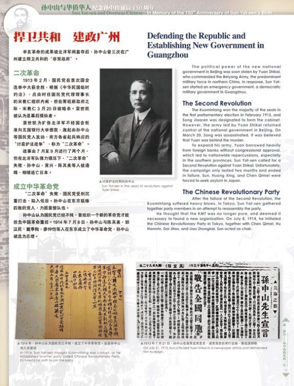 孫中山的光輝一生
