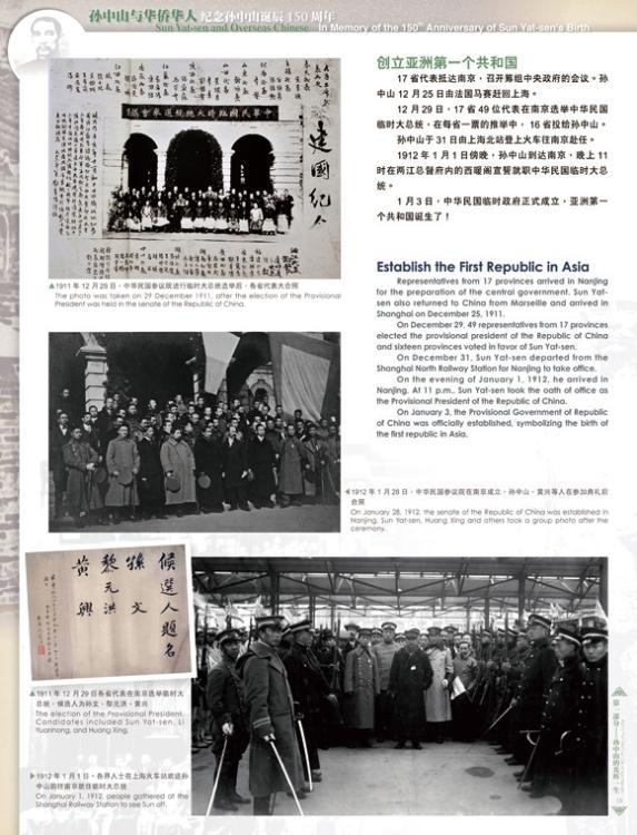 孫中山的光輝一生