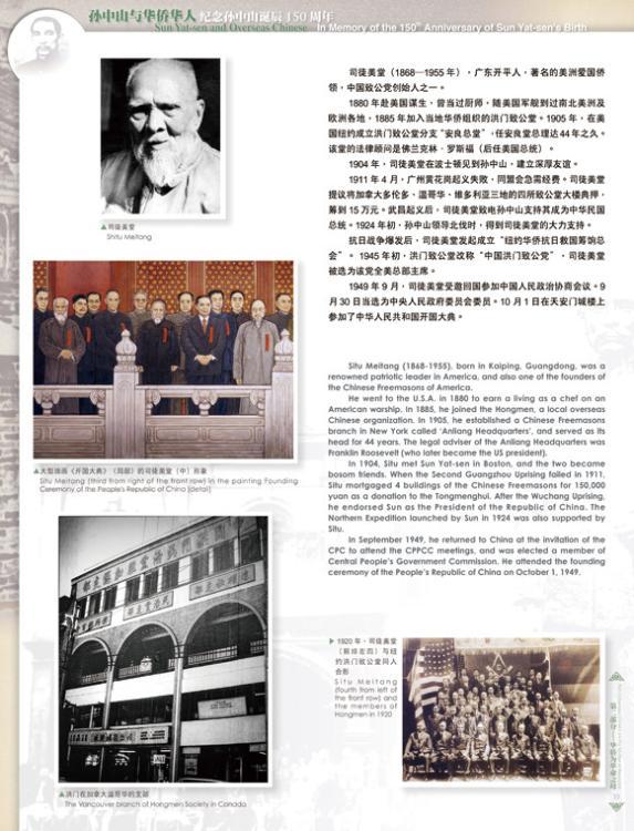 孙中山与华侨华人 第二部分