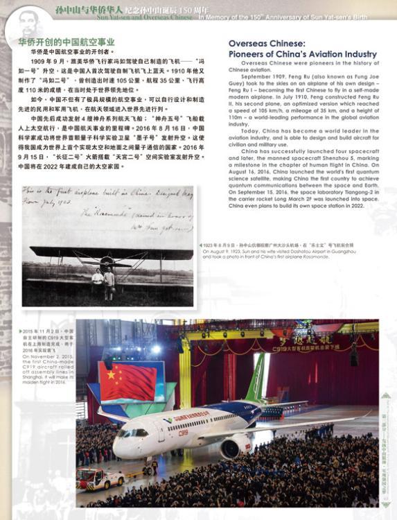 发扬中山精神 实现强国之梦