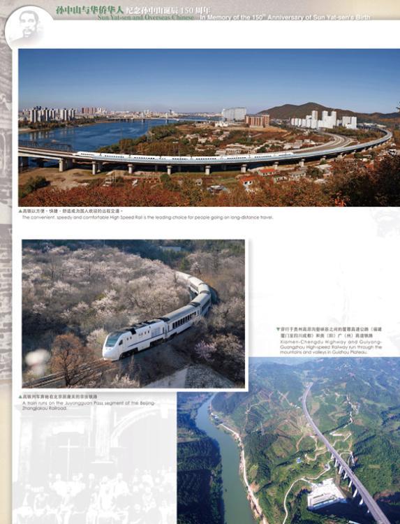 发扬中山精神 实现强国之梦