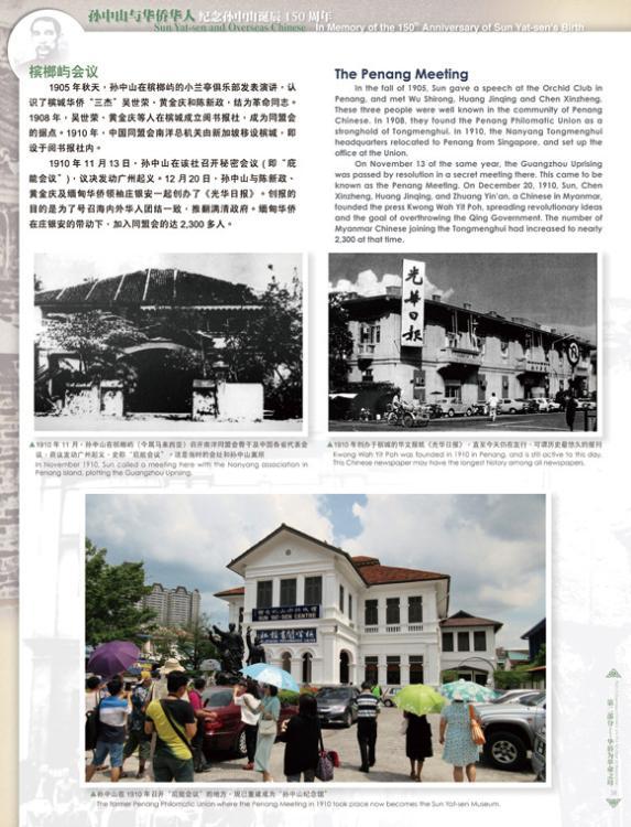 孙中山与华侨华人 第二部分