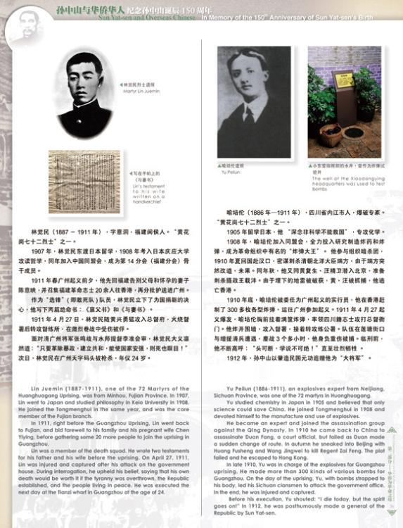 孙中山与华侨华人 第二部分