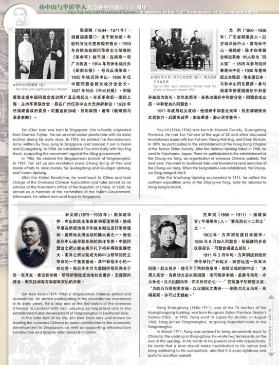 孙中山与华侨华人 第二部分