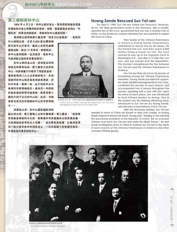 孙中山与华侨华人 第二部分