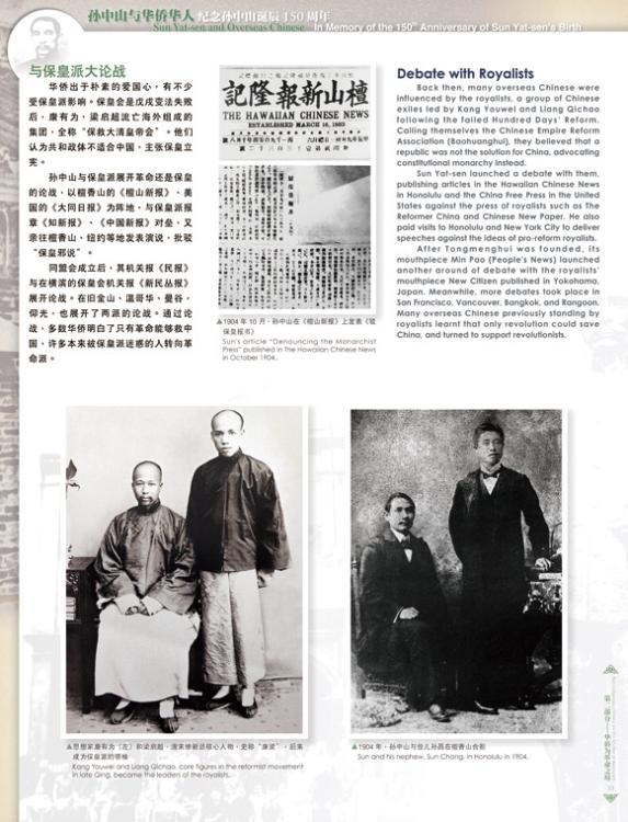 孙中山与华侨华人 第二部分