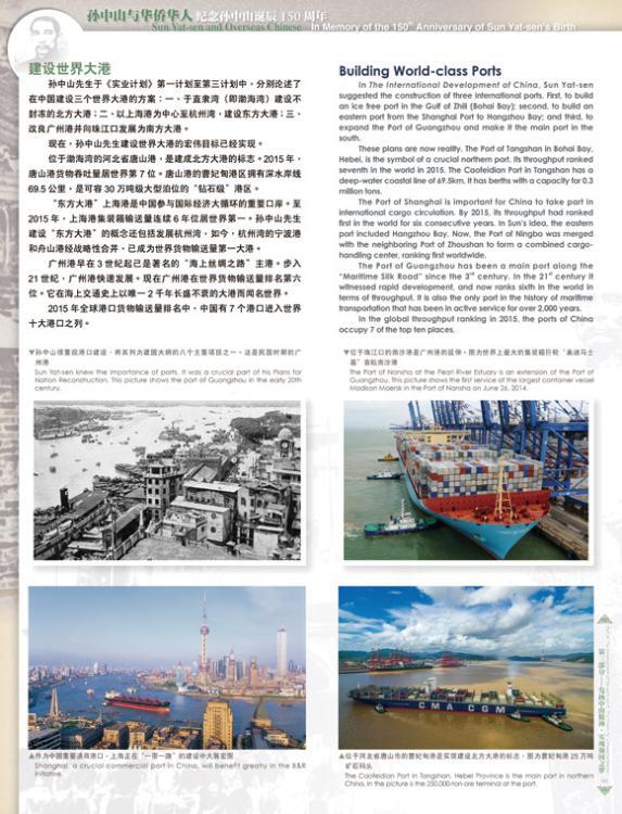 發(fā)揚中山精神 實現(xiàn)強國之夢