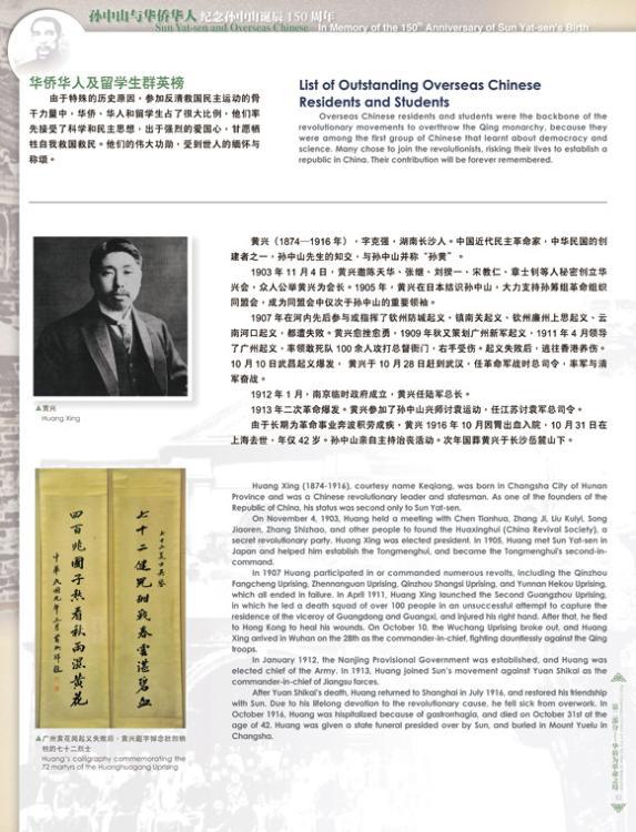 孙中山与华侨华人 第二部分