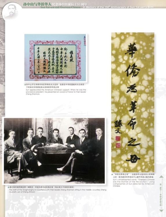 孙中山与华侨华人 第二部分