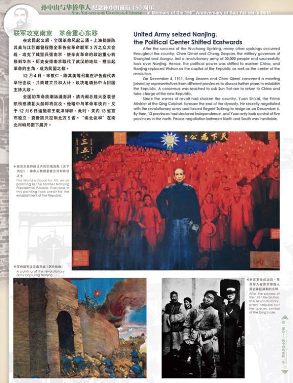孫中山的光輝一生