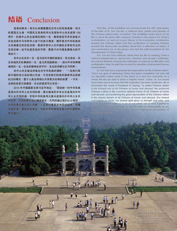 發(fā)揚中山精神 實現(xiàn)強國之夢