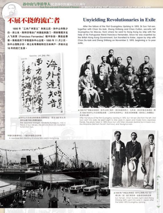 孫中山的光輝一生