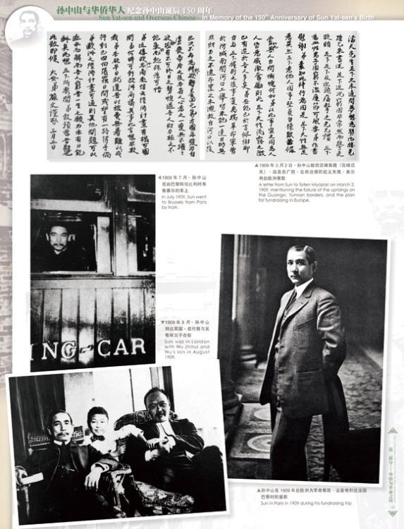 孙中山与华侨华人 第二部分