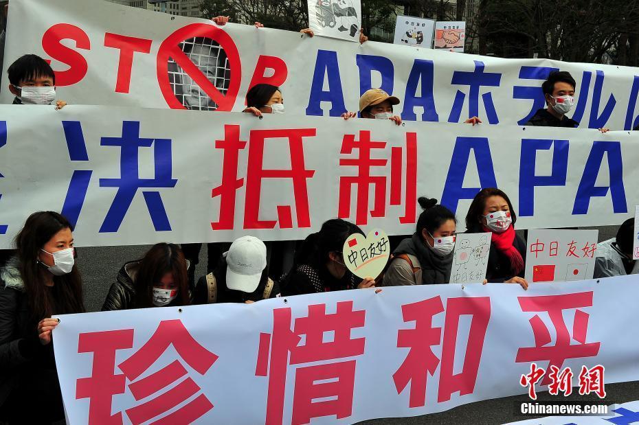 近百名在日華僑華人游行抗議APA酒店行徑