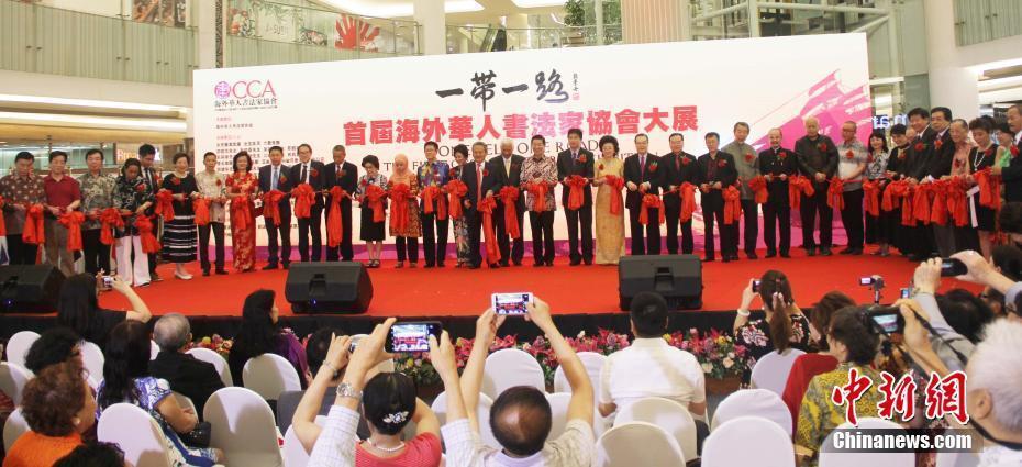 “一带一路”首届海外华人书法家协会大展印尼举行