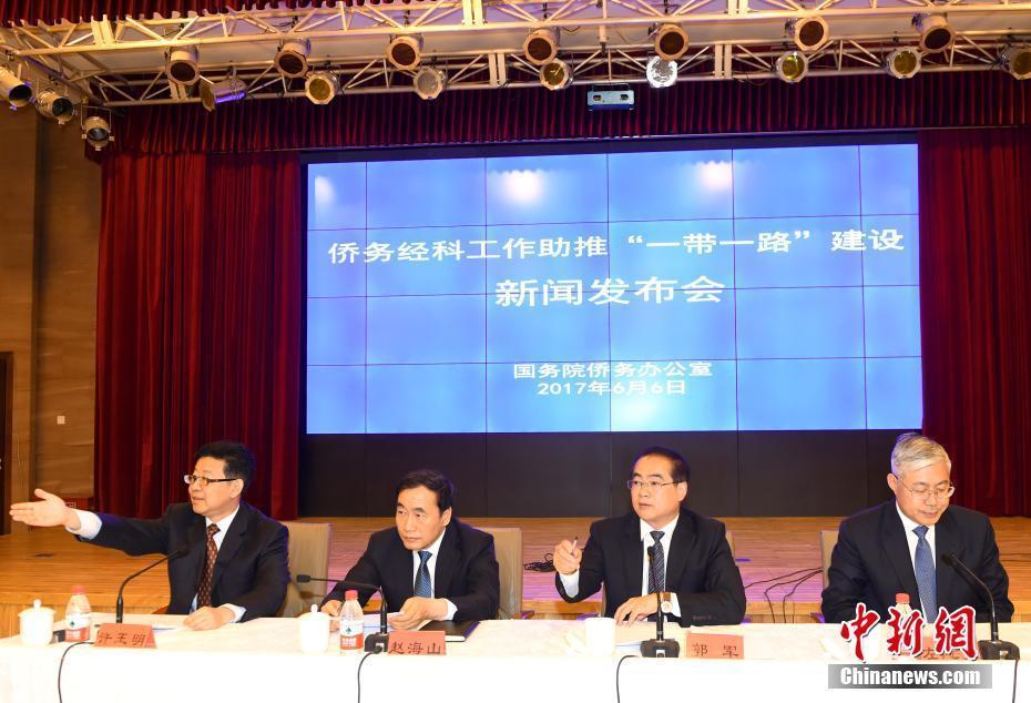 国侨办“侨务经科工作助推‘一带一路’建设新闻发布会”在京举行