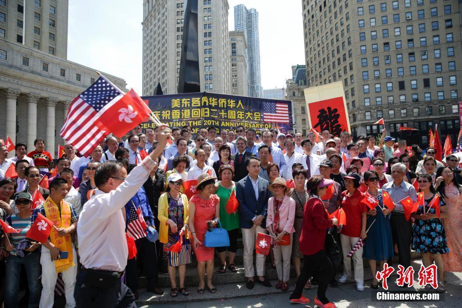 美東華僑華人慶祝香港回歸20周年