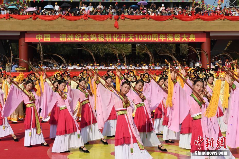 海內外信眾“海祭媽祖” 共緬媽祖羽化升天1030周年