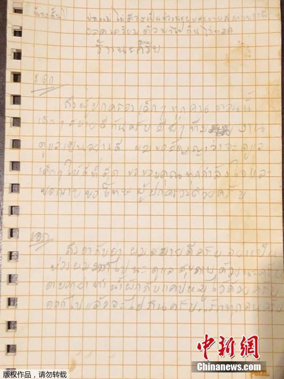 泰國(guó)溶洞內(nèi)被困少年手寫信息曝光 向家人報(bào)平安