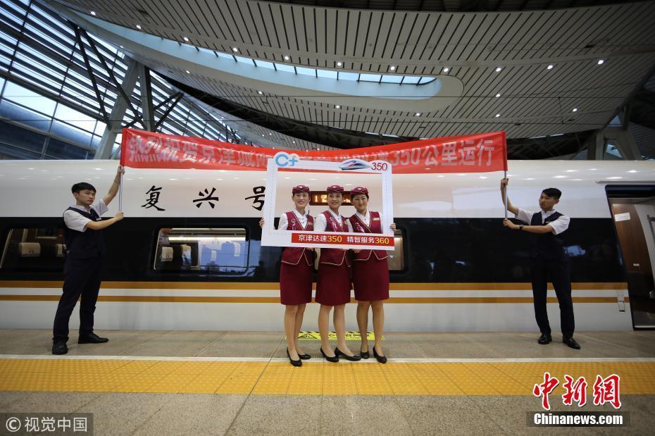 京津城際時速350公里開跑 運行時間縮至半小時