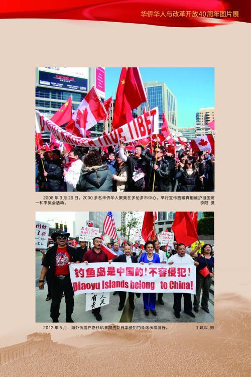 華僑華人與改革開(kāi)放40周年圖片展