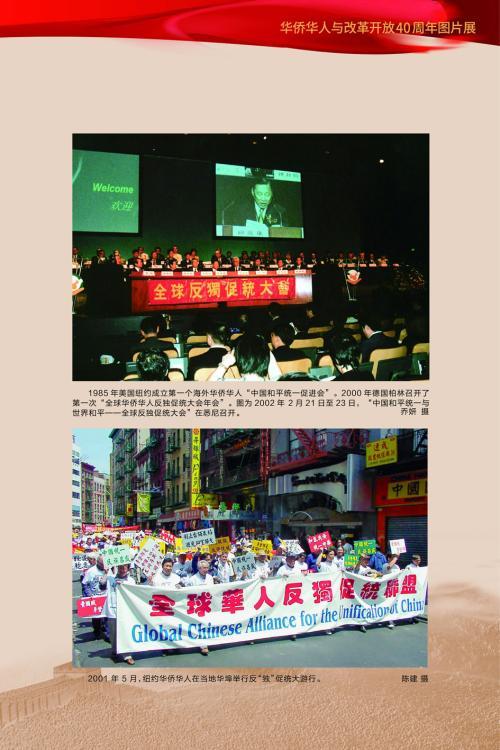華僑華人與改革開放40周年圖片展