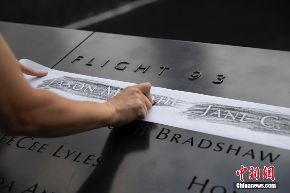 “9·11”事件20周年纪念日临近 世贸遗址哀思凝聚
