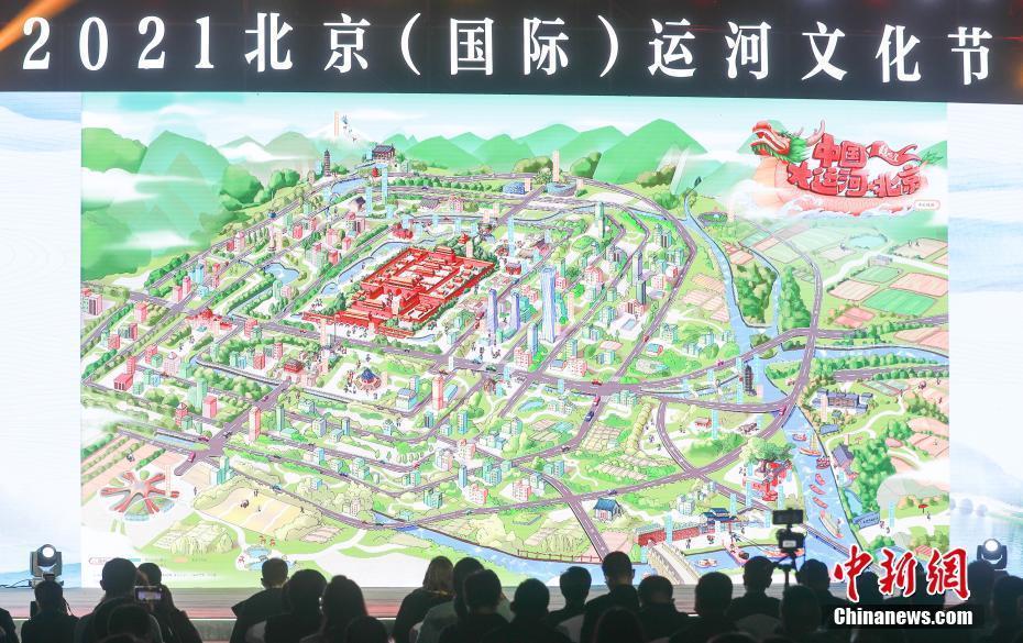 2021北京（国际）运河文化节开幕
