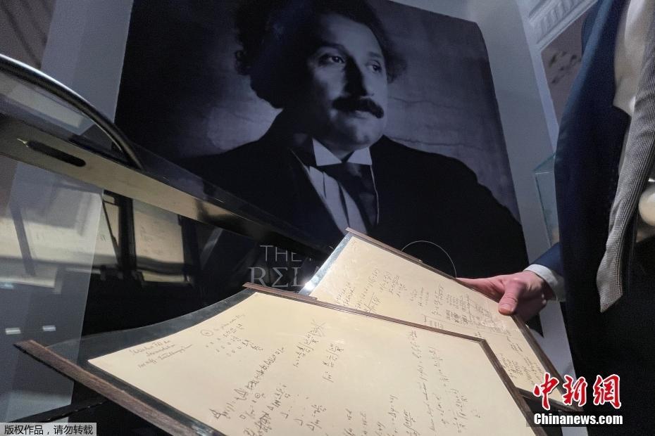 爱因斯坦广义相对论手稿在拍卖前展出
