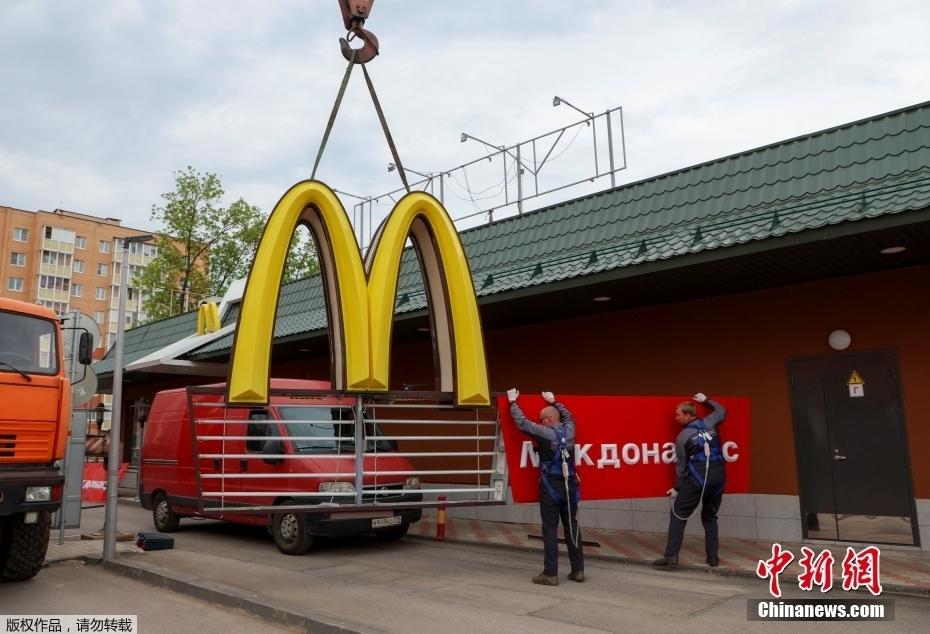 俄罗斯陆续拆除麦当劳“金拱门”标识