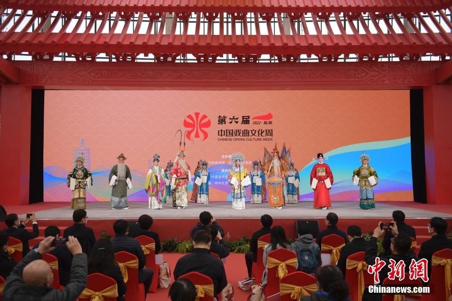 第六屆中國戲曲文化周開幕式在北京舉行