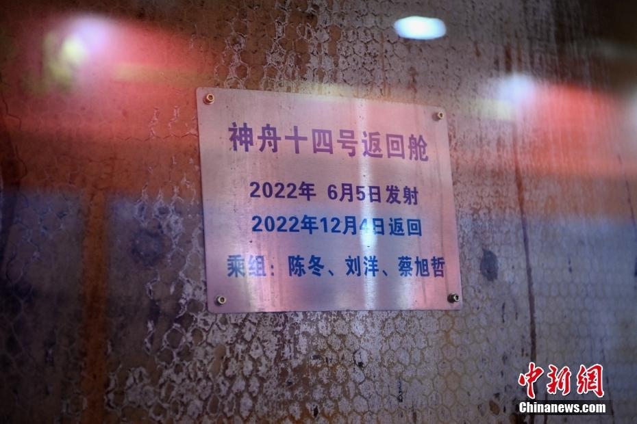 神舟十四號返回艙實物廈門首次展出