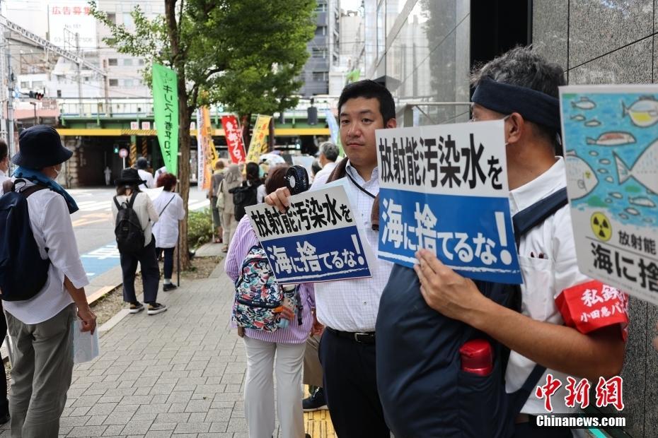 日本民眾在東京電力公司總部附近集會 反對啟動福島核污染水排海作業(yè)