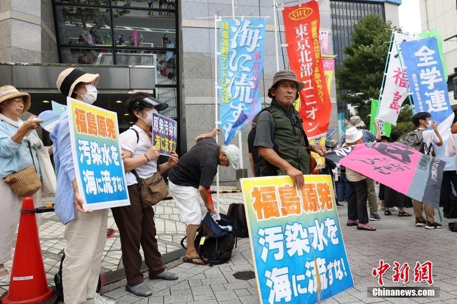 日本民眾在東京電力公司總部附近集會(huì) 反對(duì)啟動(dòng)福島核污染水排海作業(yè)